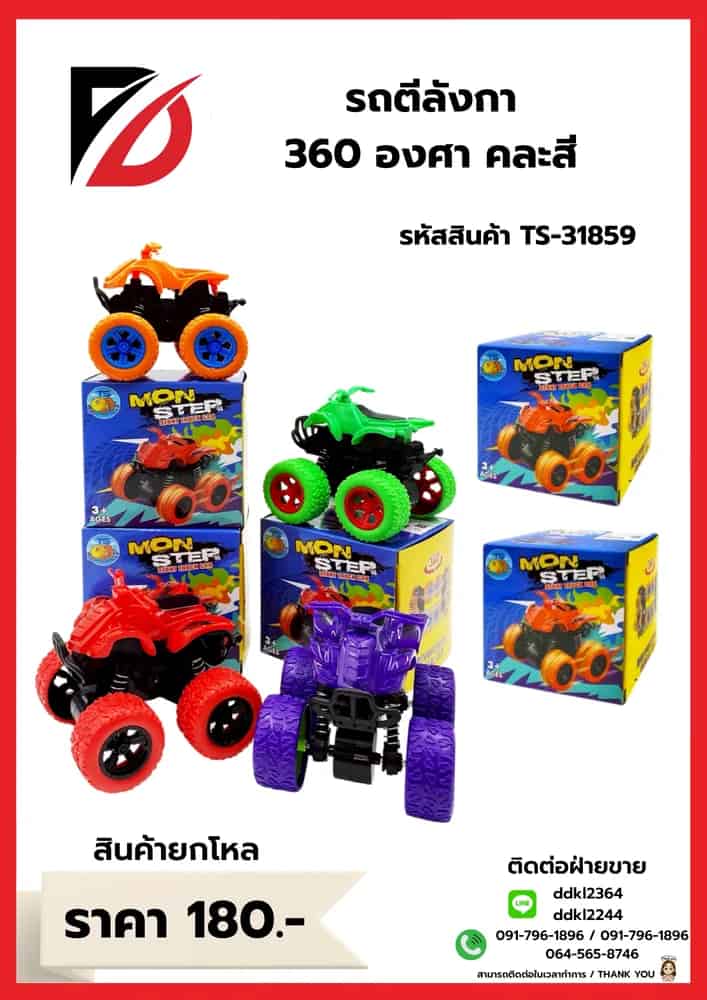 รถตีลังกา ลายสัตว์ (หมุนได้ 360 องศา) TS