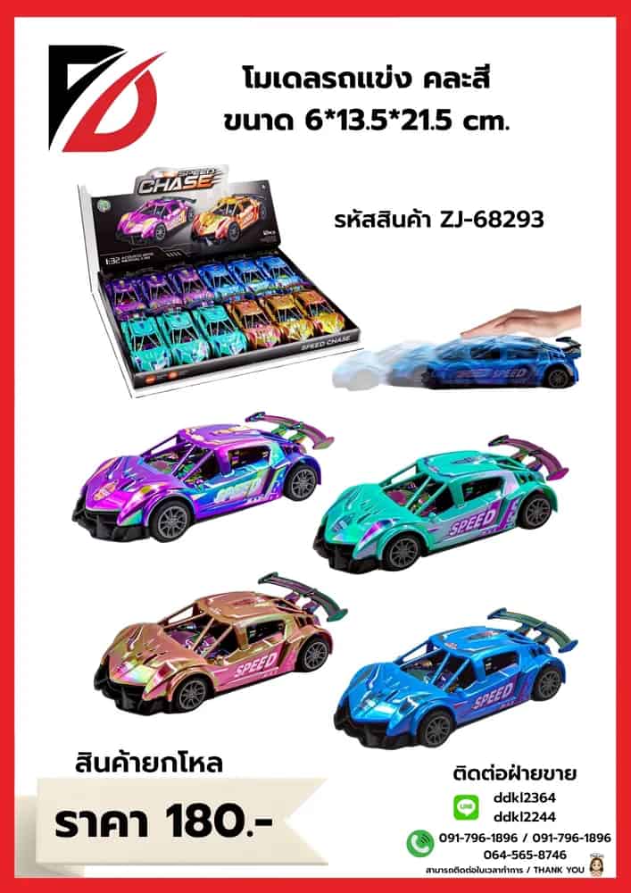 รถแข่งโมเดล (คละสี) ZJ