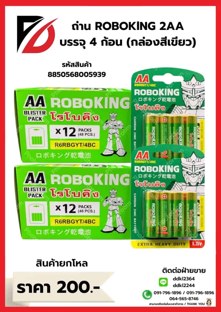 ถ่าน ROBOKING ขนาด 2 AA บรรจุ 4 ก้อน (กล่องเขียว)