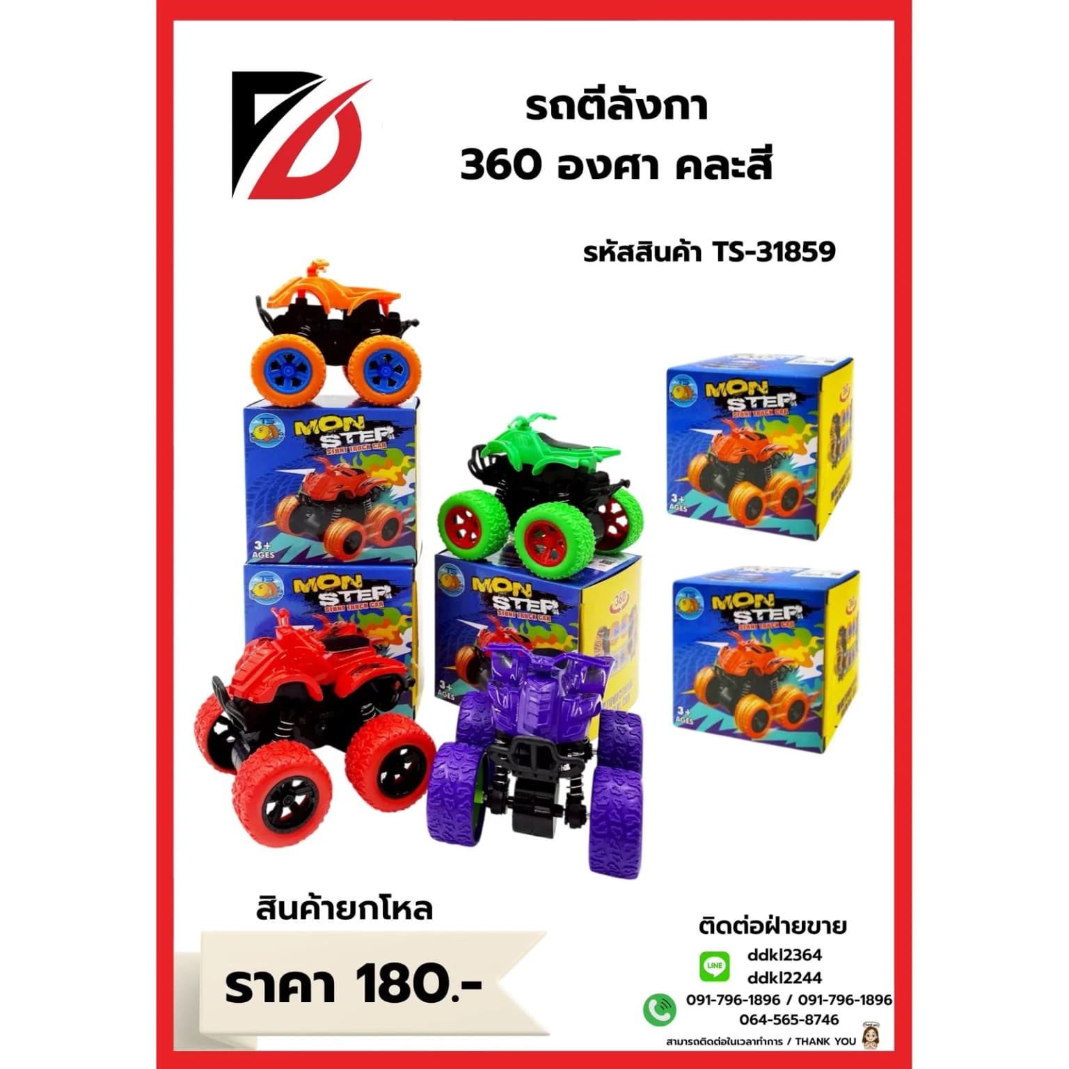รถออฟโรด Mon Ster 4WD (TS) 1