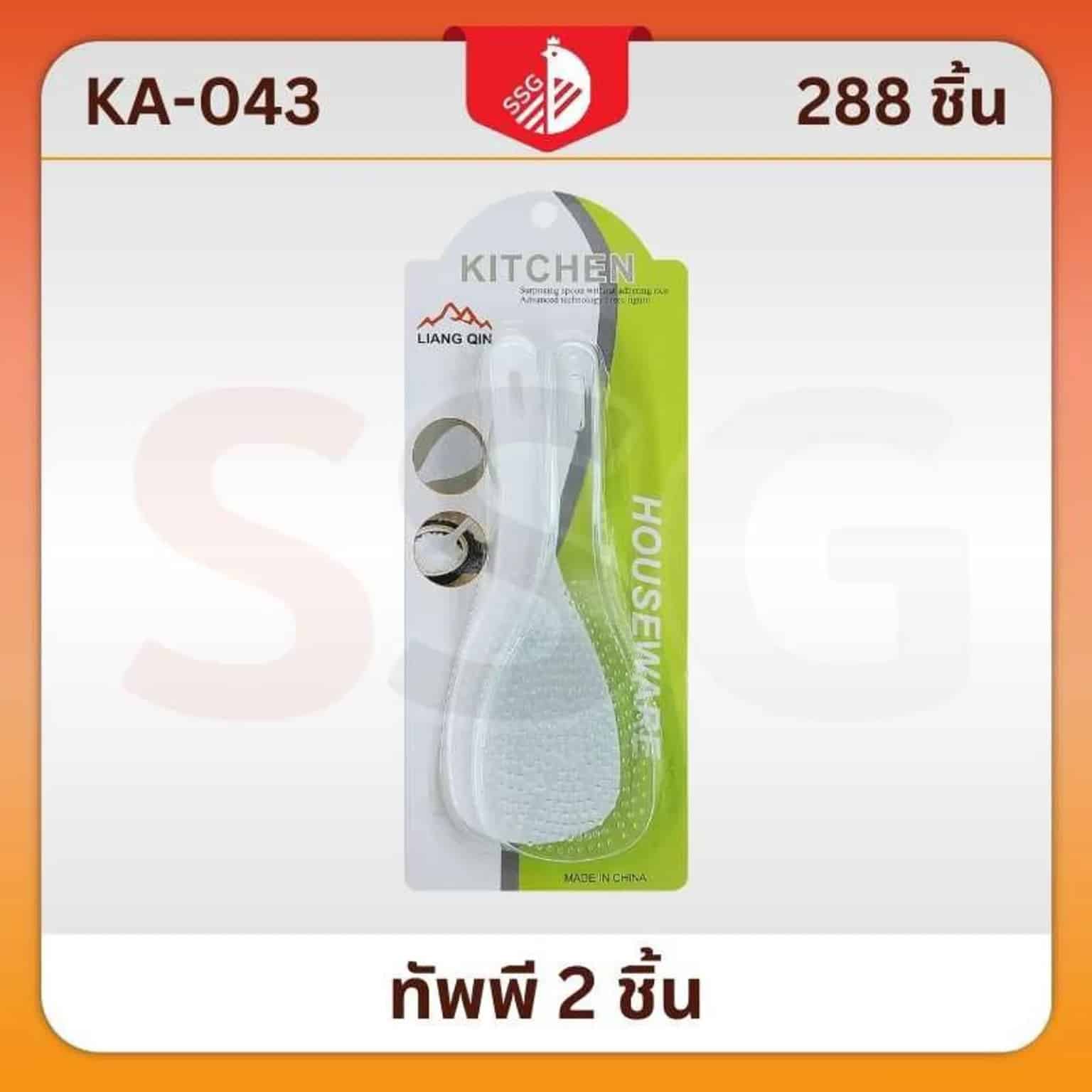 ทัพพี 1*2 ssg