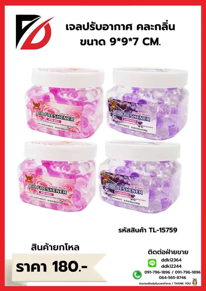 เจลปรับอากาศ คละกลิ่น