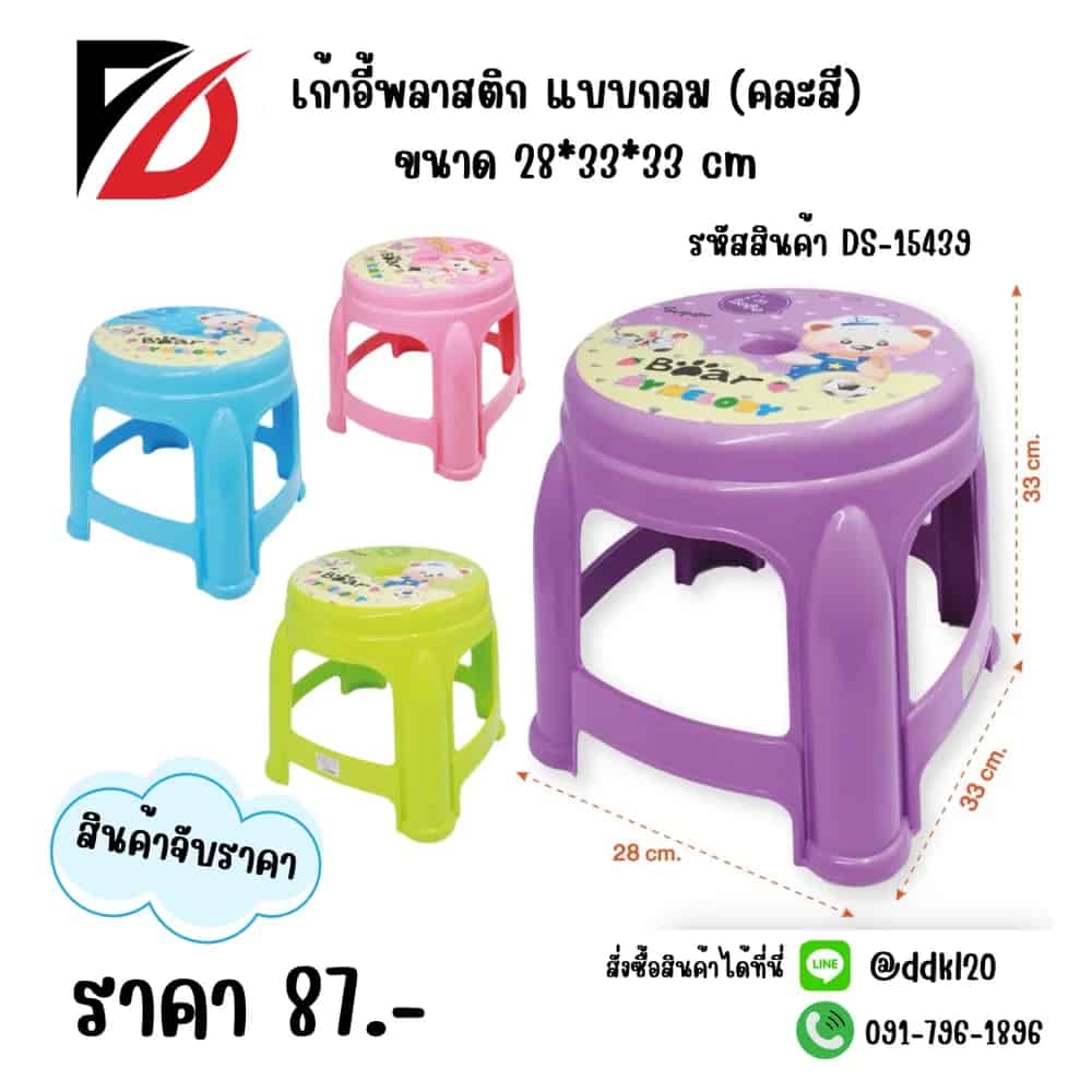 เก้าอี้พลาสติกแบบกลม