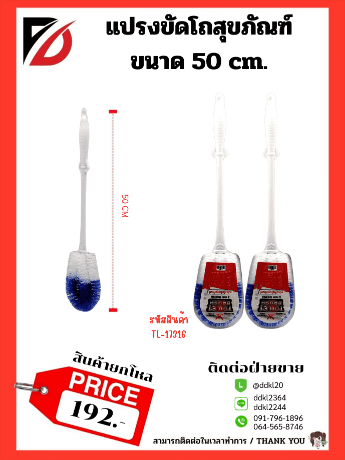 แปรงล้างห้องน้ำ ด้ามพลาสติก (หัววงรี) น้ำเงินขาว 50cm.