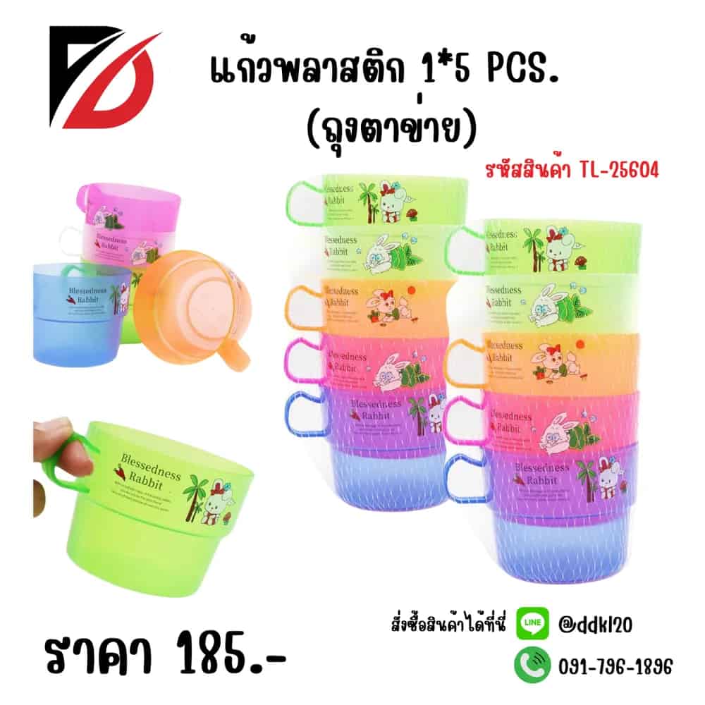 แก้วพลาสติก 1*5 TL (ถุงตาข่าย)