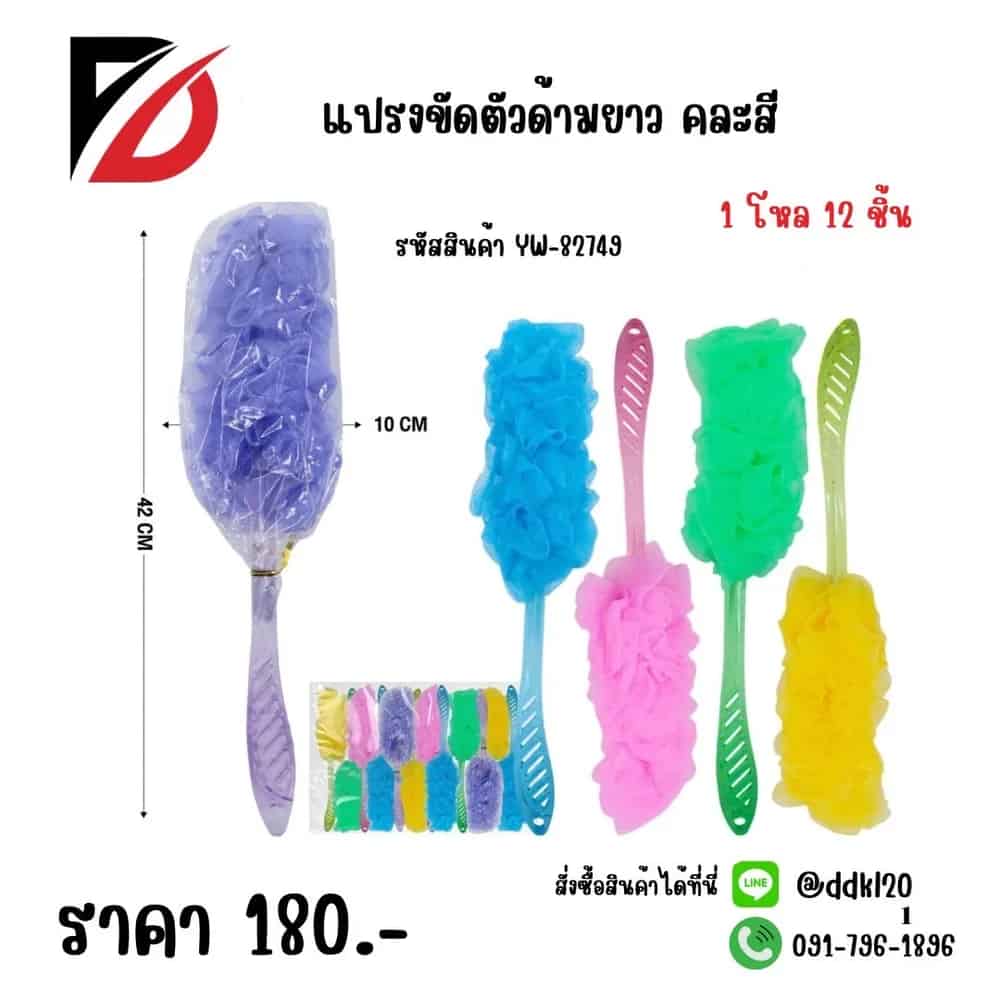 ใยขัดตัว (พลาสติก ด้ามยาว) คละสี