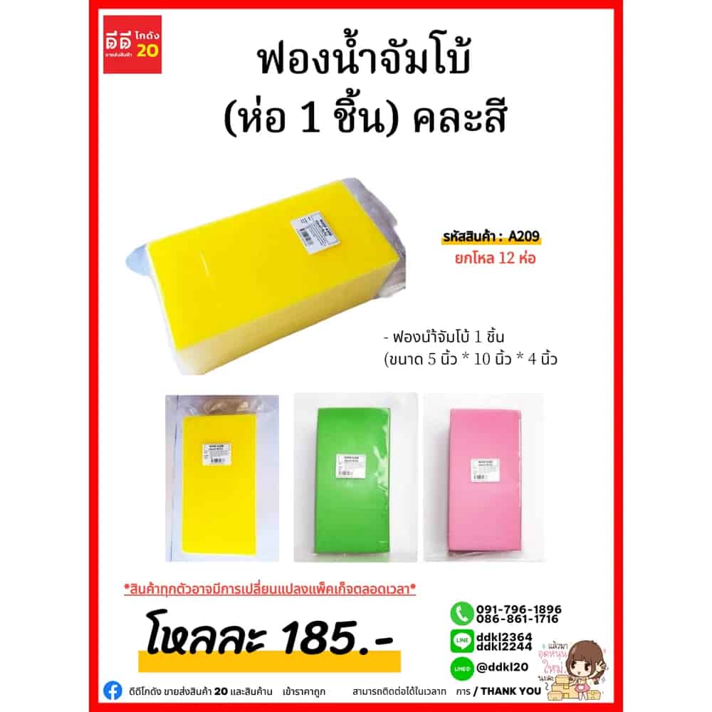 ฟองน้ำจัมโบ้ (ห่อ 1 ชิ้น) คละสี