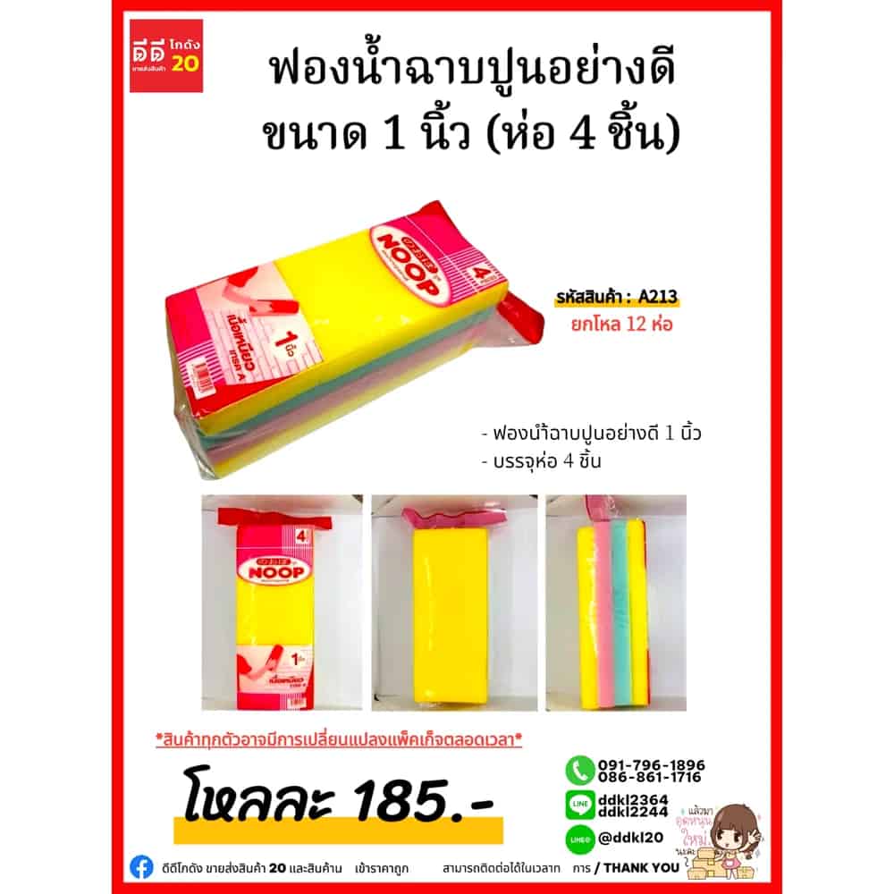 ฟองน้ำฉาบปูนอย่างดี (ห่อ 4 ชิ้น) ขนาด 1 นิ้ว