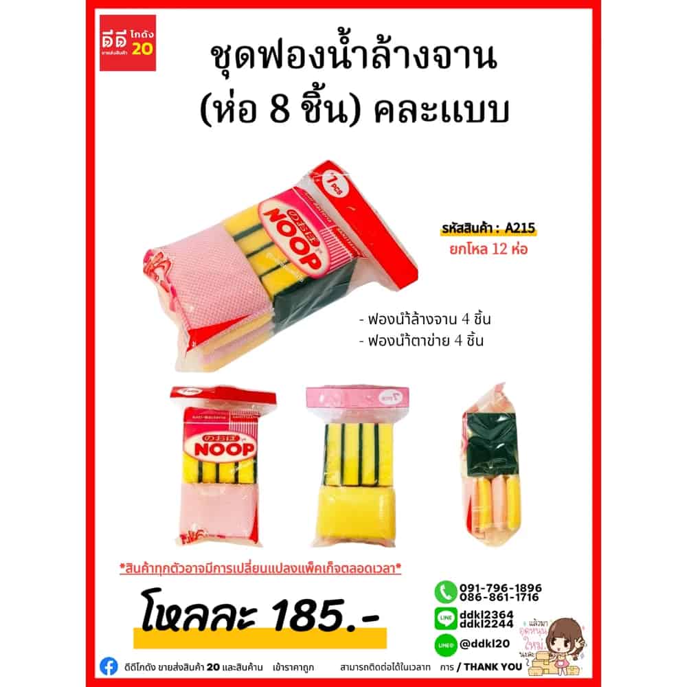 ชุดฟองน้ำล้างจาน (ห่อ 8 ชิ้น) คละแบบ
