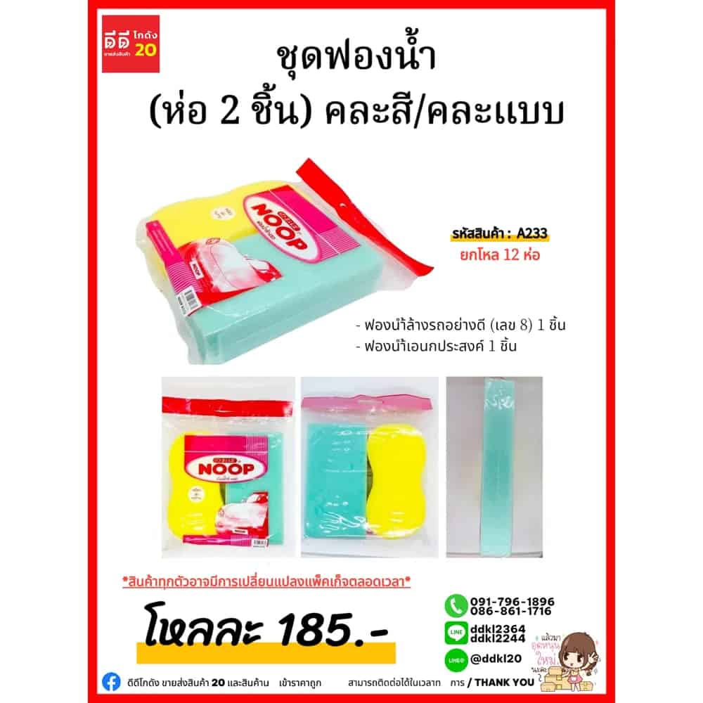 ชุดฟองน้ำ (ห่อ 2 ชิ้น) คละสี/คละแบบ