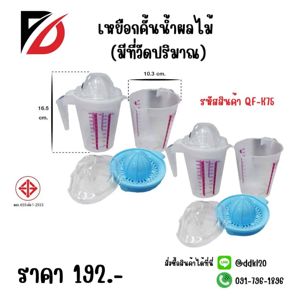 เหยือกคั้นน้ำผลไม้ (มีที่วัดปริมาณ)