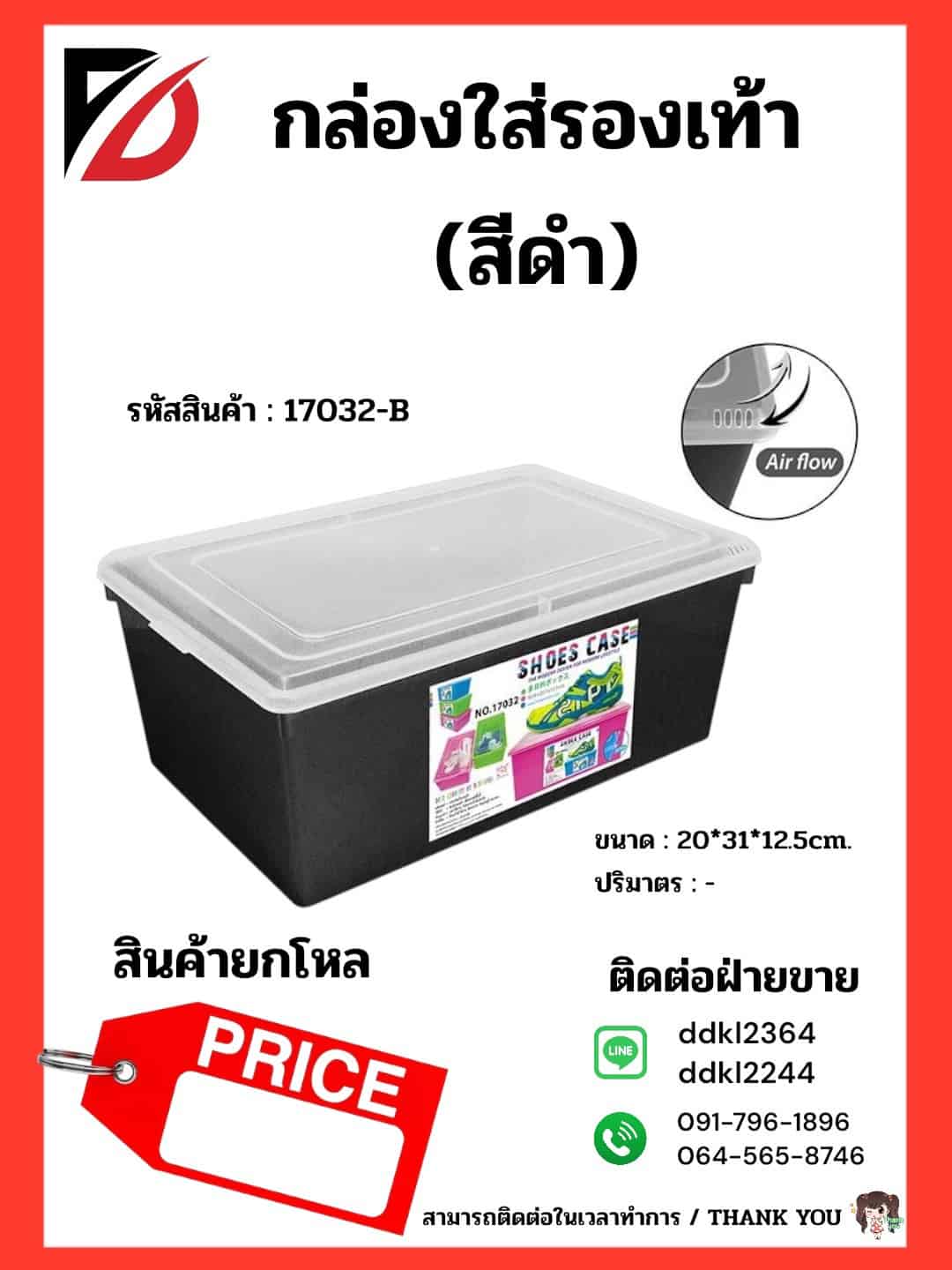กล่องใส่รองเท้า - สีดำ BT