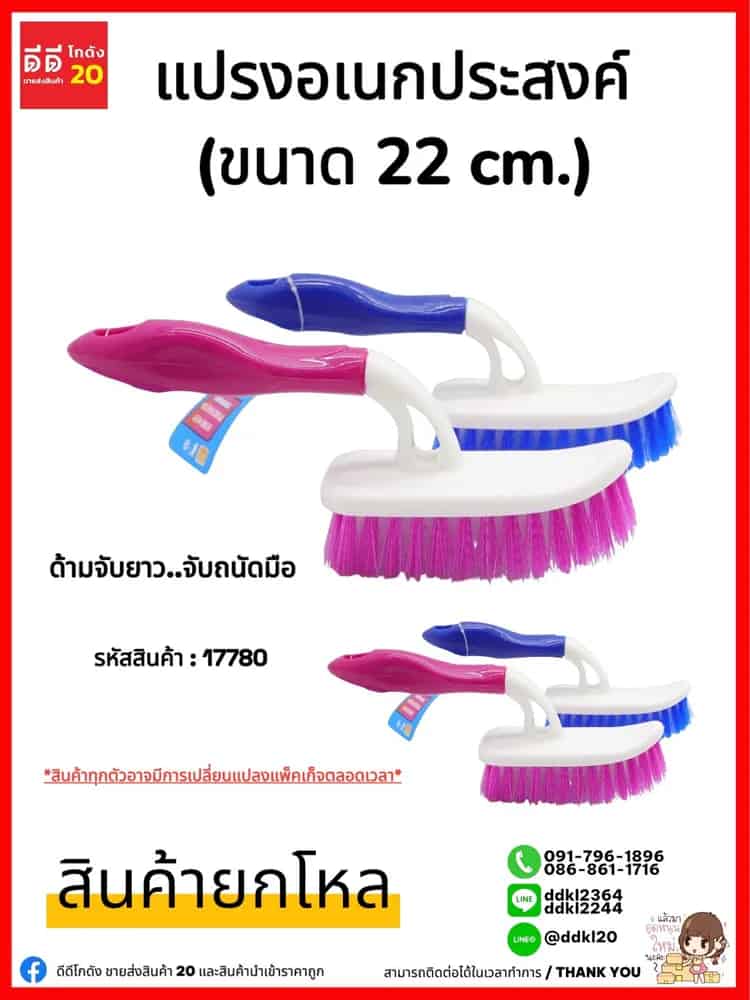 แปรงทำความสะอาดอเนกประสงค์ (ขนาด 22cm.) ด้ามจับยาว