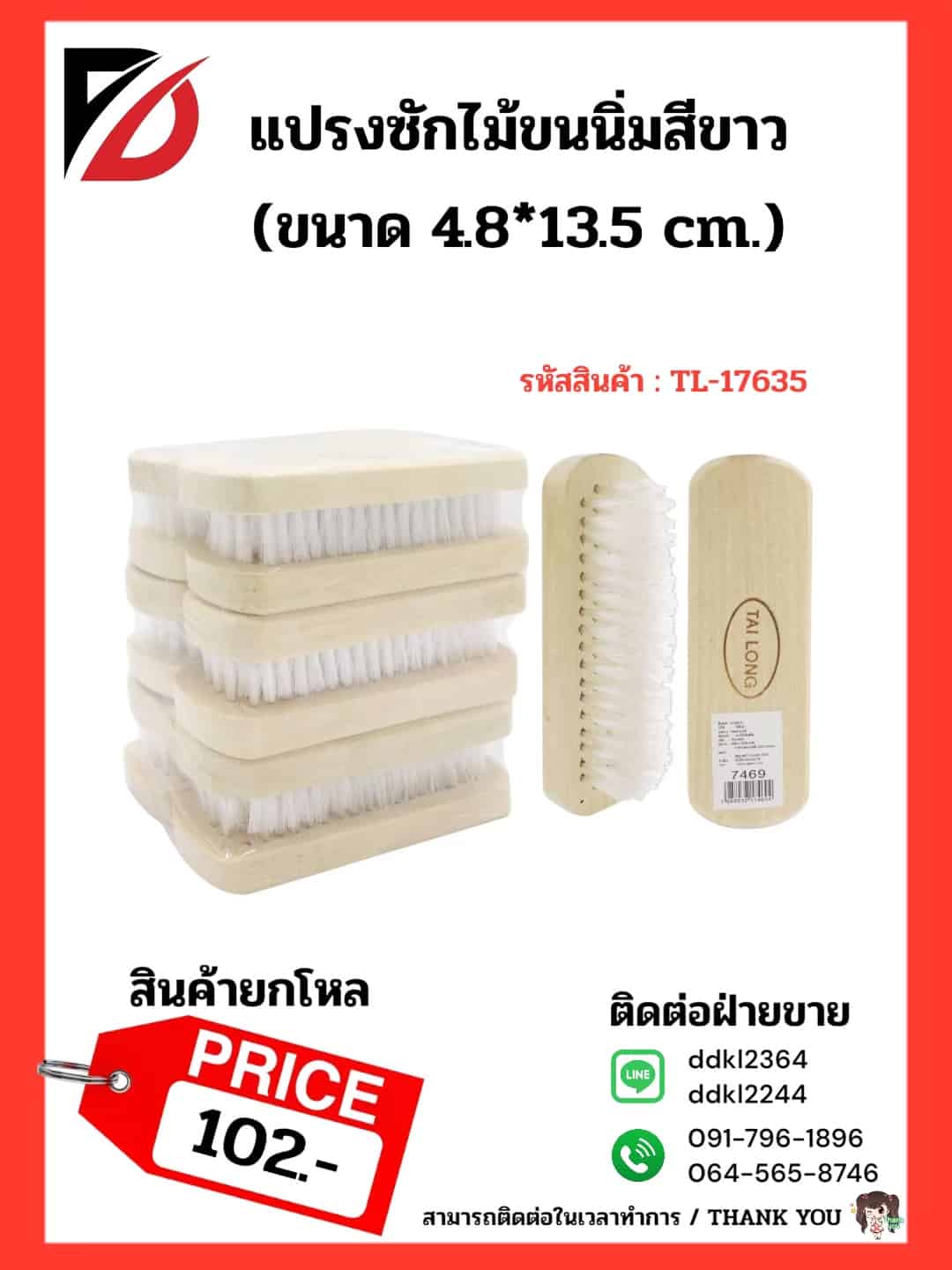 แปรงไม้ซักผ้าขนนิ่ม สีขาว (ทำ 10 บาทได้)