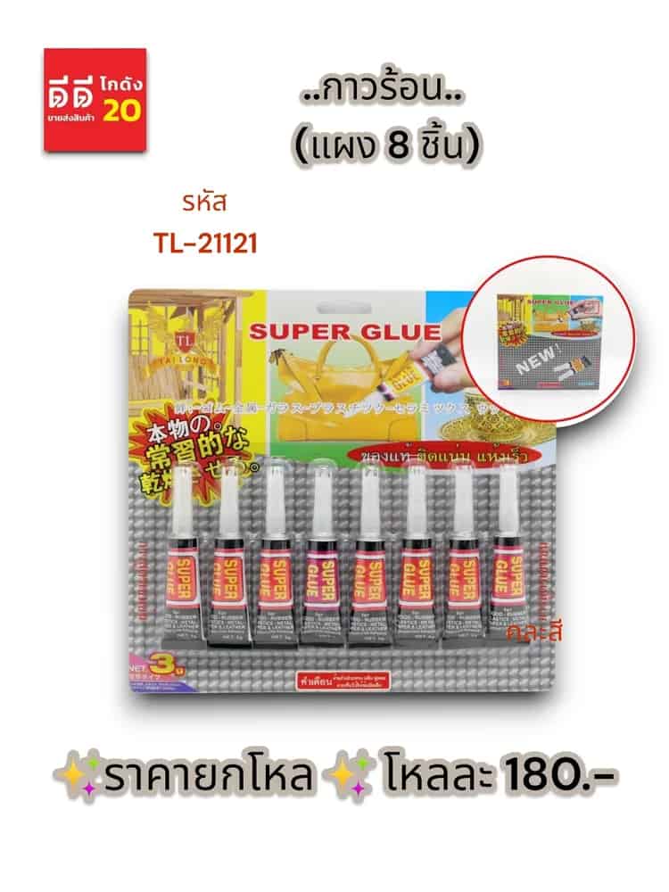 กาวร้อน (แผง 8 ชิ้น) TL
