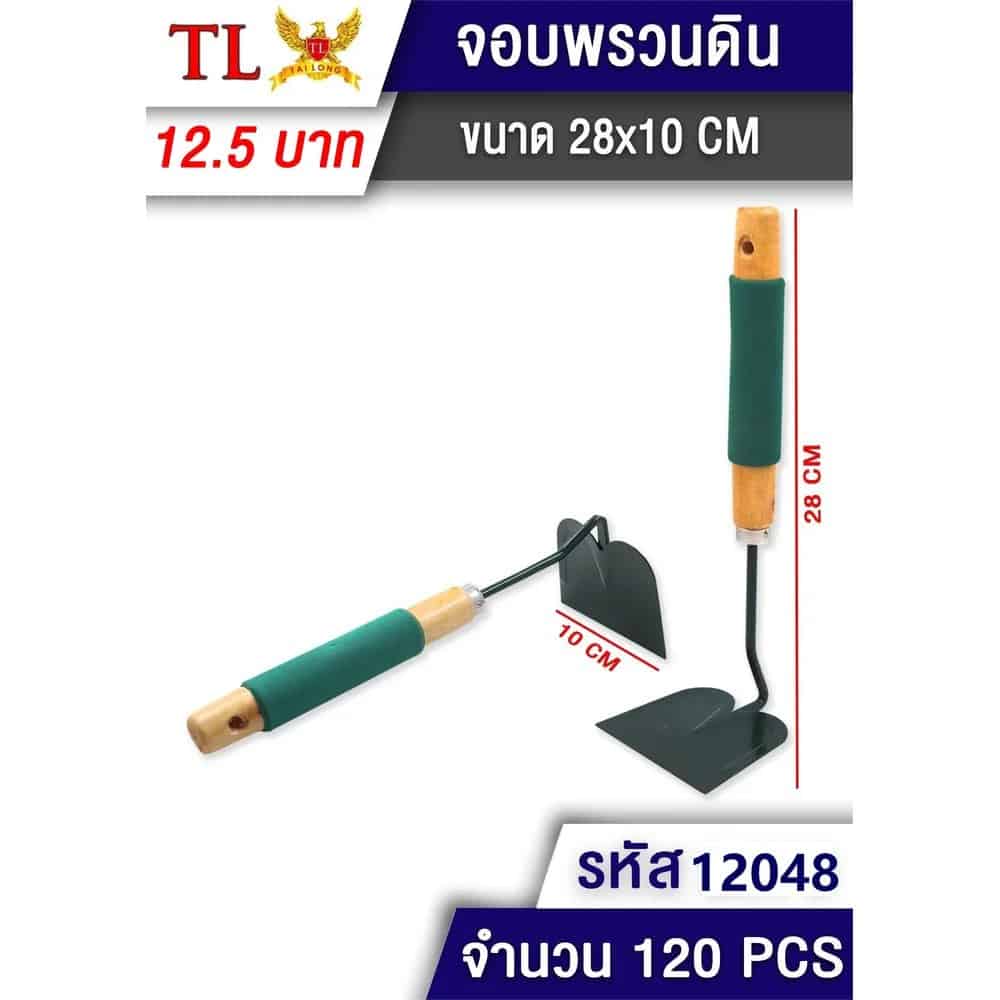 จอบพรวนดิน (หัวแบน)