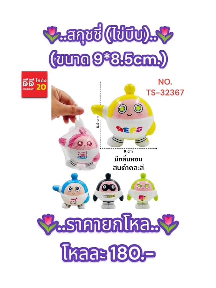 สกุชชี่ (ไข่บีม)TS