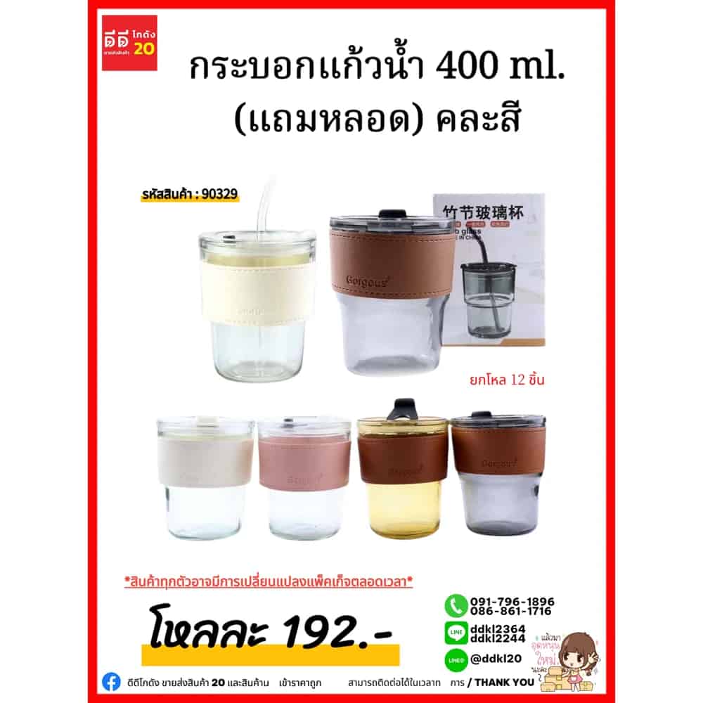 กระบอกแก้วน้ำ (แถมหลอด) คละสี ขนาด 400ml.