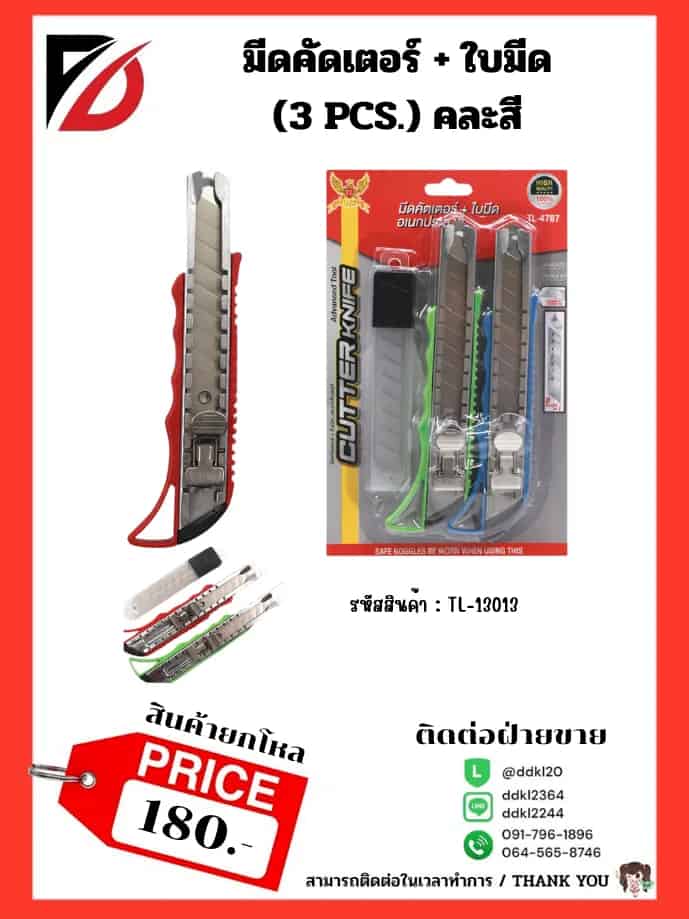 มีดคัตเตอร์ + ใบมีด (แพ็ค 2 ชิ้น)