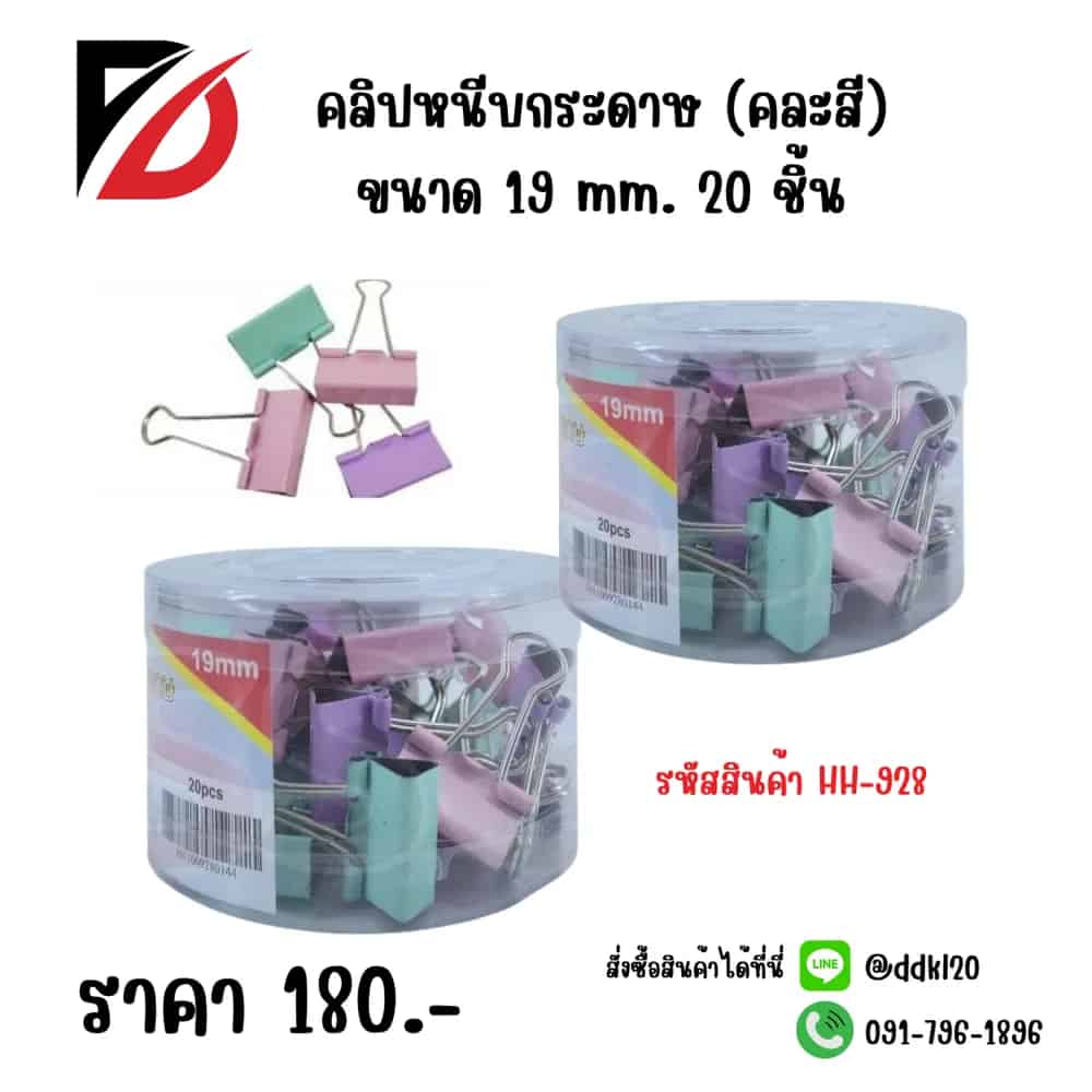 คลิปหนีบกระดาษ (คละสี) 15mm.