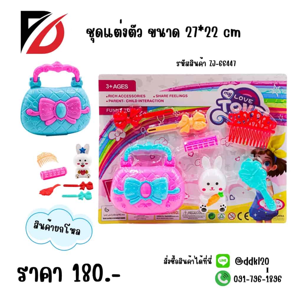 ชุดแต่งตัว (เด็กผูหญิง)