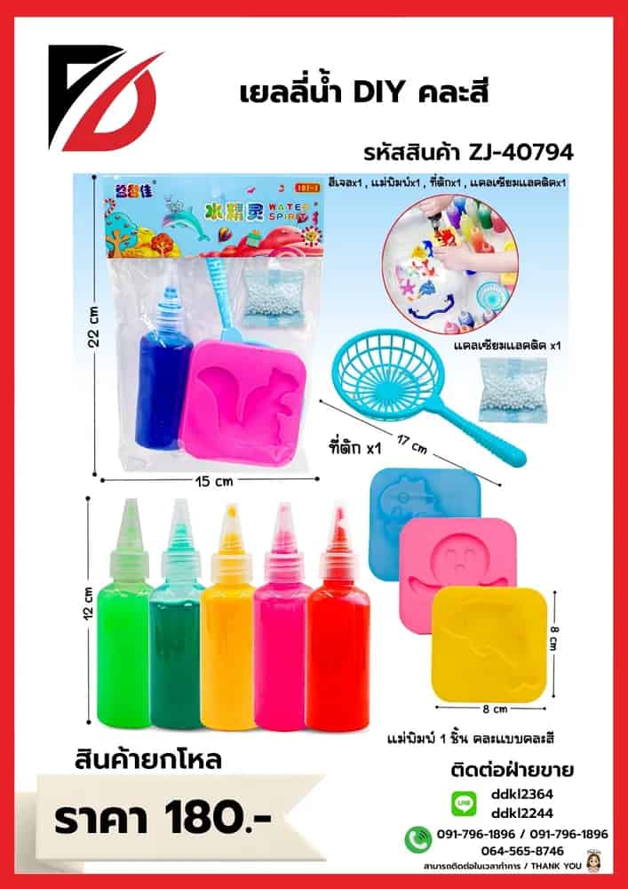 เยลลี่น้ำ (DIY) ZJ