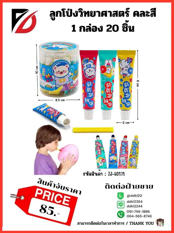 ลูกโป่งวิทยาศาสตร์ (คละสี) กล่อง 24 ชิ้น ZJ