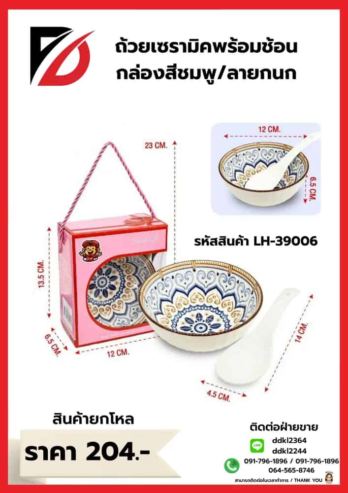 ถ้วยเซรามิกลายกนก (พร้อมช้อน) กล่องชมพู
