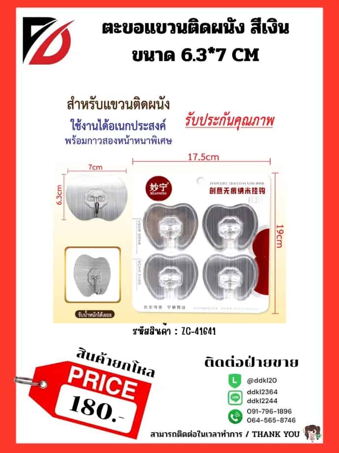 ตะขอแขวนติดผนังสีเงิน (รูปแอปเปิ้ล)
