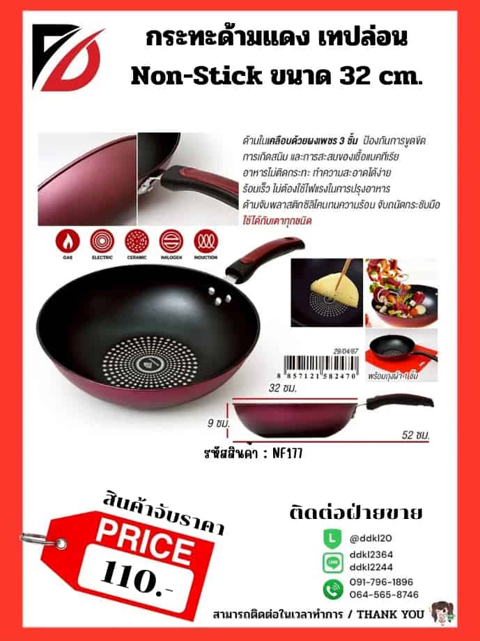 กระทะเทปล่อน Non-Stick (ขนาด 32 cm.)