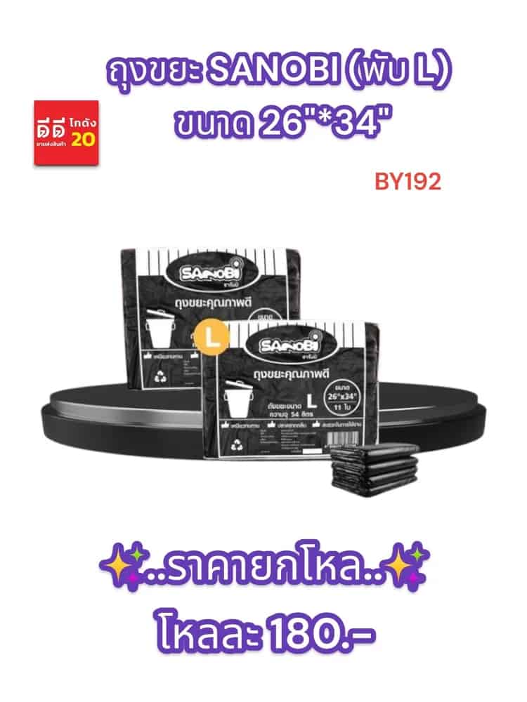 ถุงขยะ SANOBI (พับ L) ขนาด 26*34
