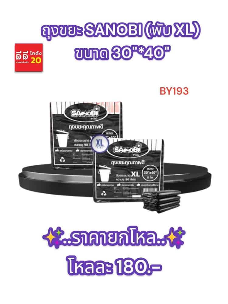 ถุงขยะ SANOBI (พับ XL) ขนาด 30*40