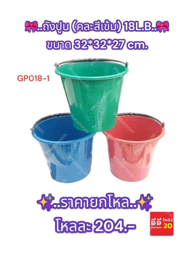ถังปูน 18L (คละสีเข้ม)