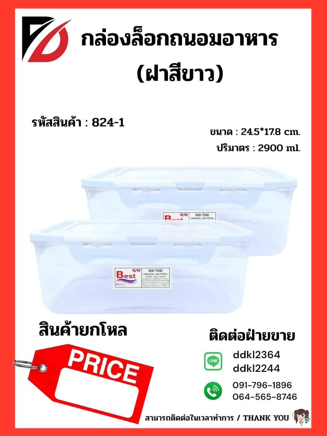กล่องล็อคผืนผ้า (ฝาสีพลาสเทล+ตัวใส) 2900ml.