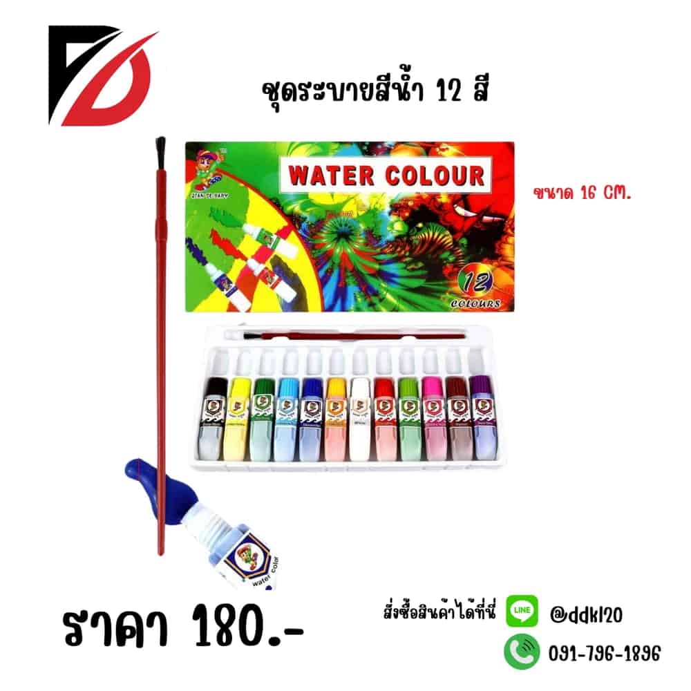 ชุดระบายสี (สีเทียน+สีน้ำ) TL
