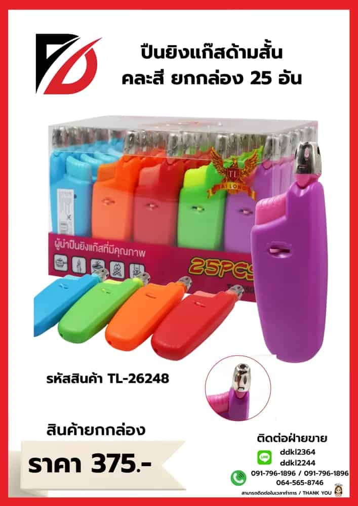 ปืนยิงแก๊สยืดได้ (ด้ามสั้น) กล่อง 25 ชิ้น (2501)