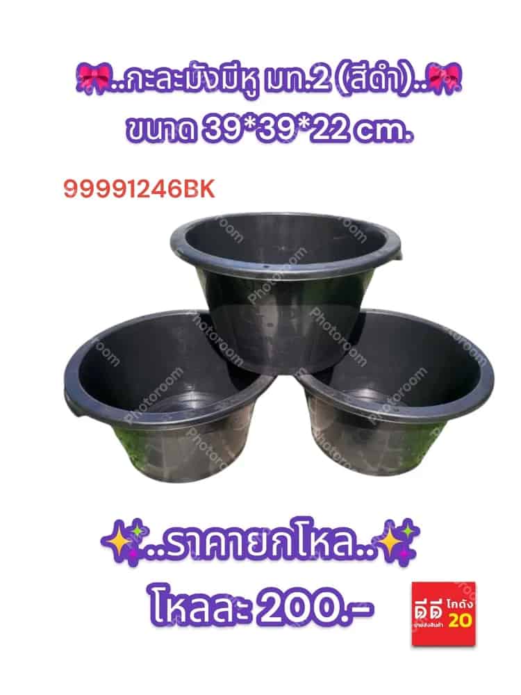 กะละมังมีหู ม.ท.2 (สีดำ)