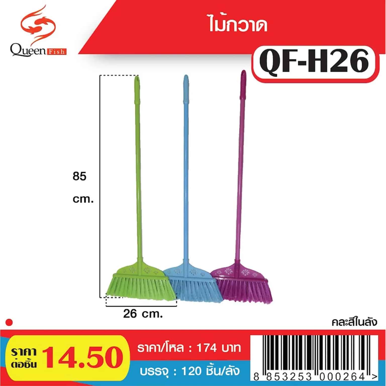 ไม้กวาดพลาสติก (ขนาด 25*80 cm.) ด้ามคละสี
