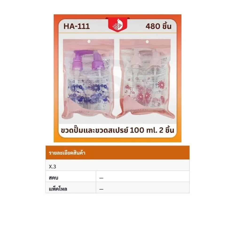 ขวดปั้มและขวดสเปร์ย 100ml. 2ชิ้น