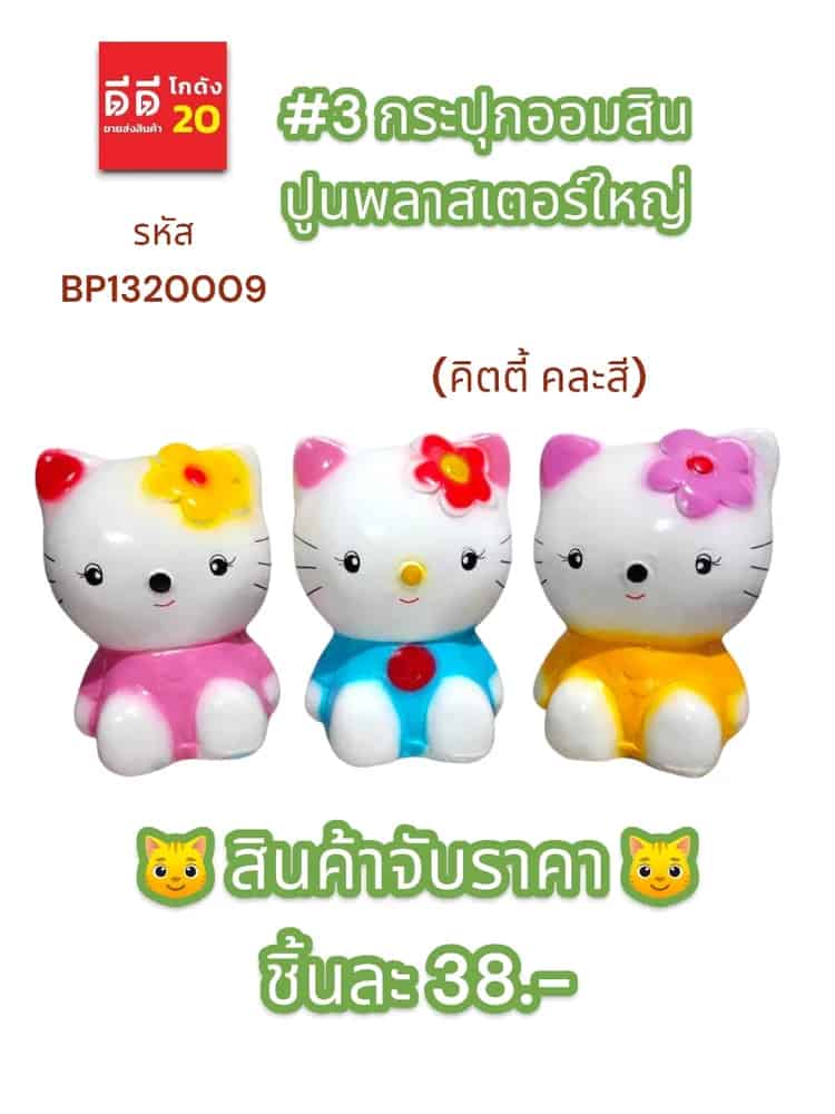 #5 กระปุกออมสินปูนพลาสเตอร์ใหญ่