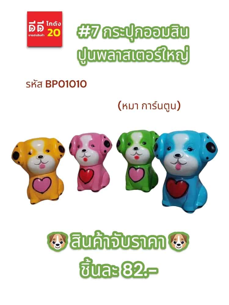 #7 กระปุกออมสินปูนพลาสเตอร์ใหญ่