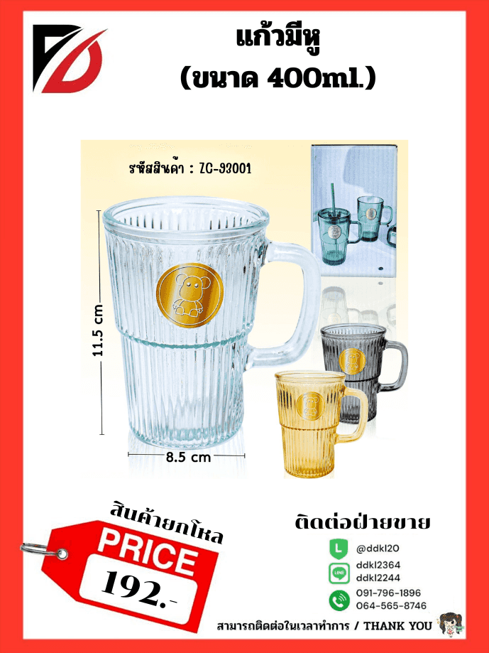 แก้วมีหู (ขนาด 400ml.) คละสี