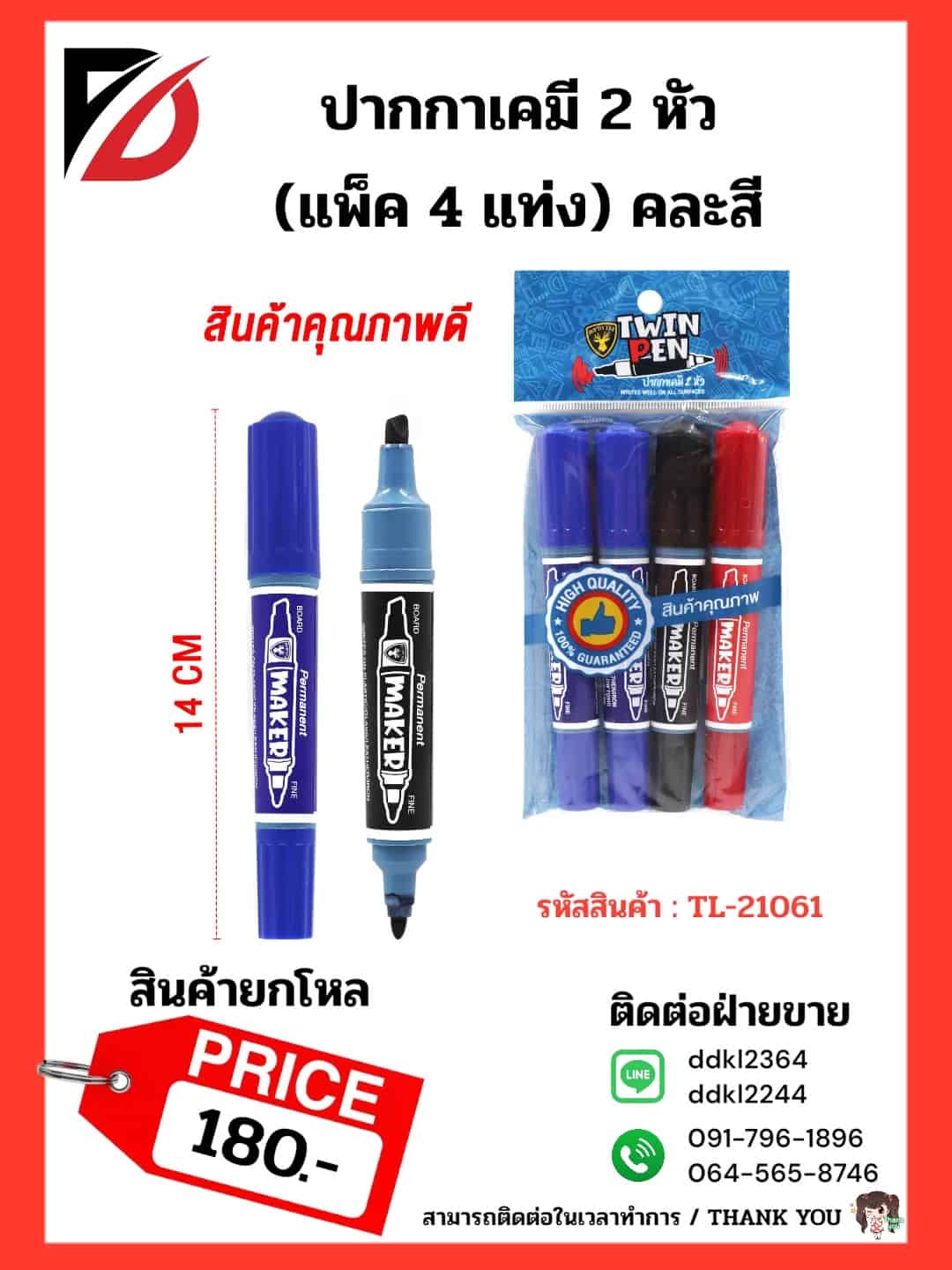 ปากกาเคมี 2 หัว (แพ็ค 4 ชิ้น) คละสี