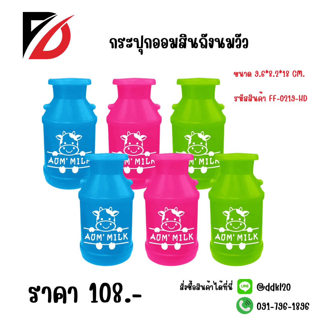 กระปุกออมสินถังนมวัว