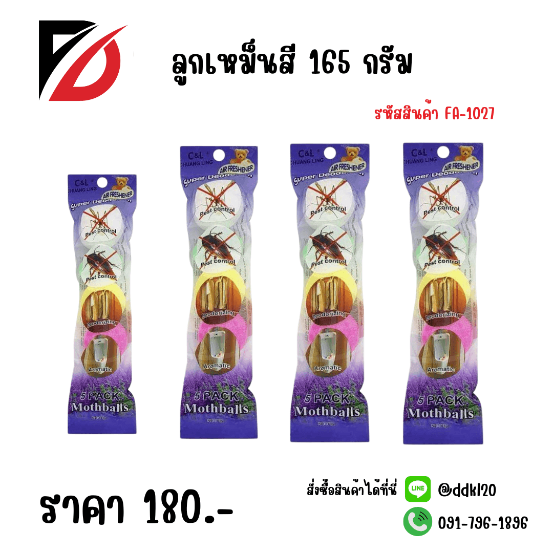 ลูกเหม็นสี (แพ็ค 5 ก้อน) ลูกใหญ่