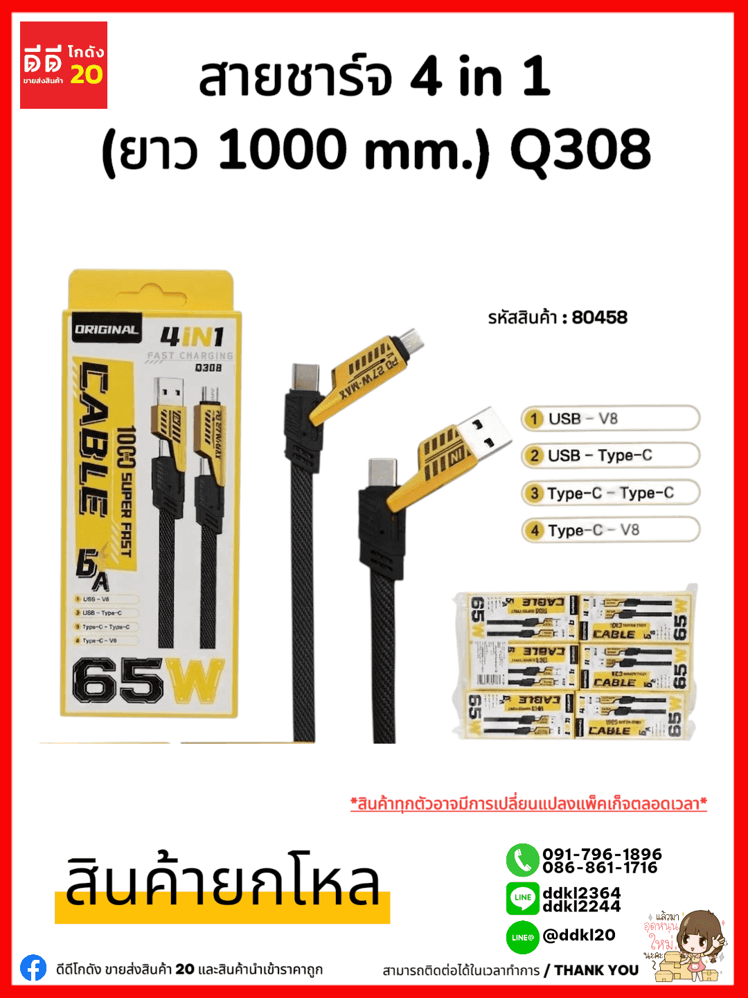 สายชาร์จ 4 in 1 (ยาว 1000 mm.) Q308 คละสี  ZC
