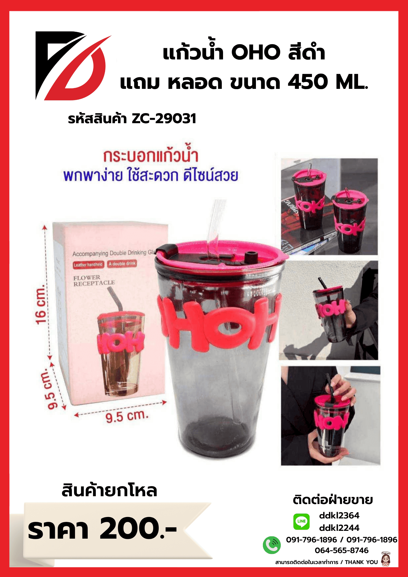 แก้วน้ำ OHO คละสี (แถมหลอด) ขนาด 450ml.TL