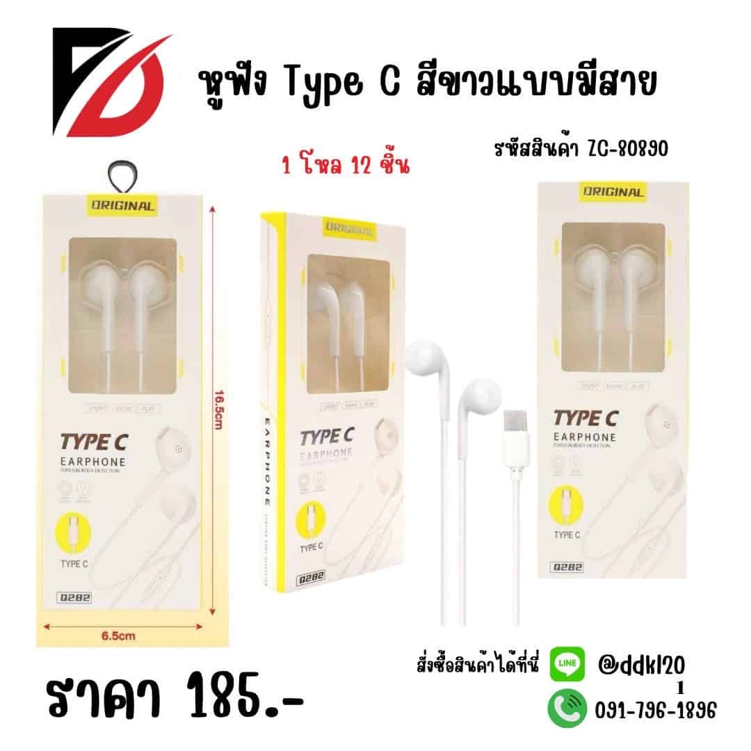 หูฟัง Type-C (Q282)