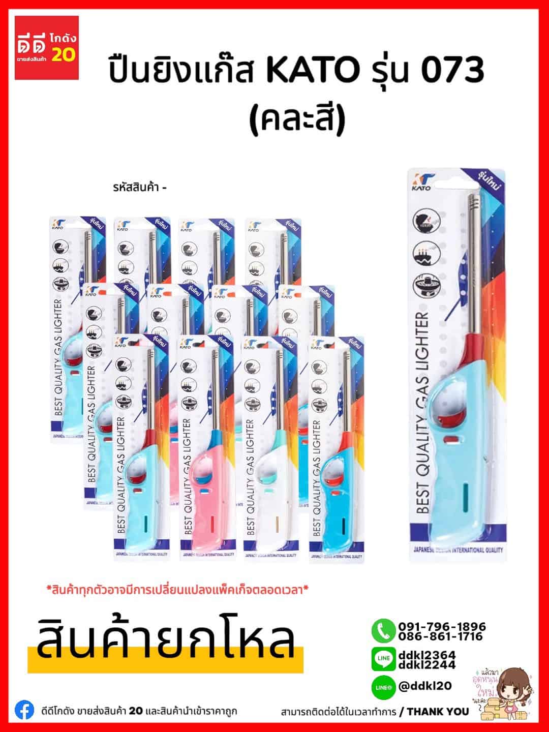 ปืนยิงแก๊ส KATO-074