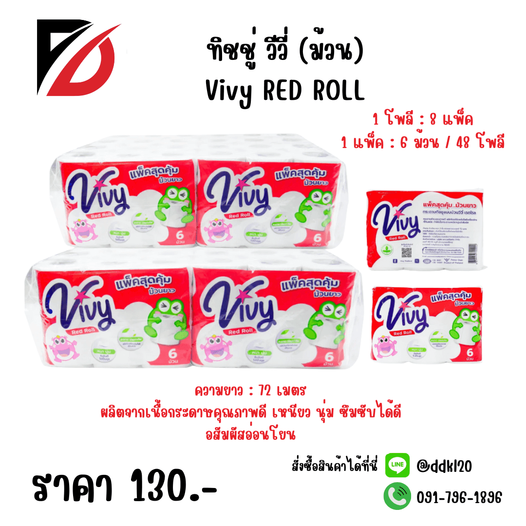 ทิชชู่วีวี่ (ม้วน) Vivy RED ROLL ( แพ็ค 8 ห่อ)